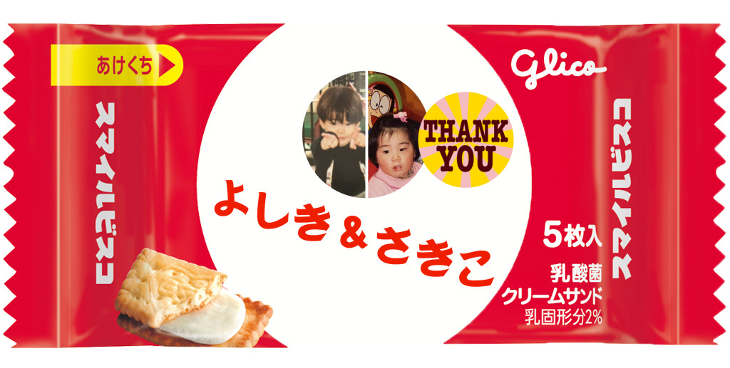 スマイルビスコ | 自分だけのオリジナルビスコを作ろう！