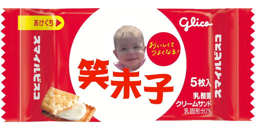 スマイルビスコ | 自分だけのオリジナルビスコを作ろう！