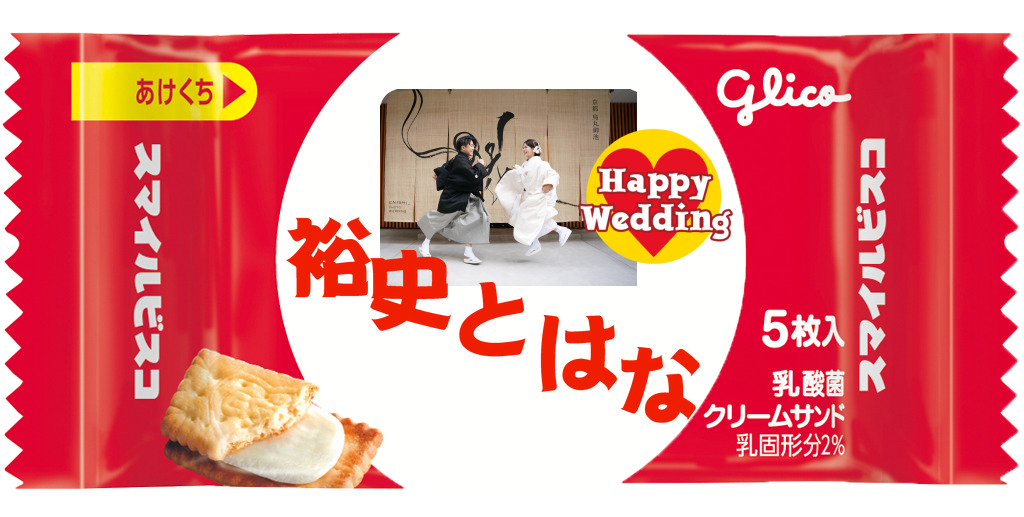 スマイルビスコ | 自分だけのオリジナルビスコを作ろう！