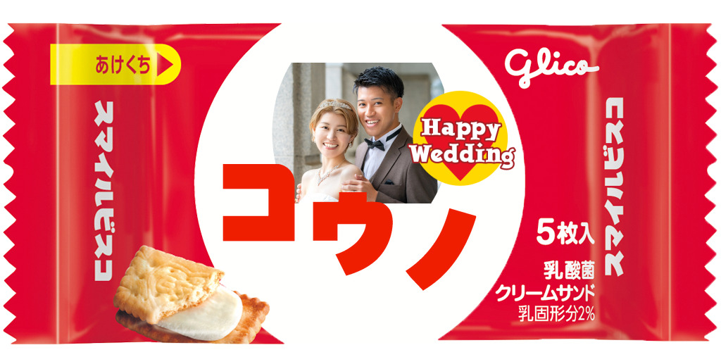 スマイルビスコ | 自分だけのオリジナルビスコを作ろう！