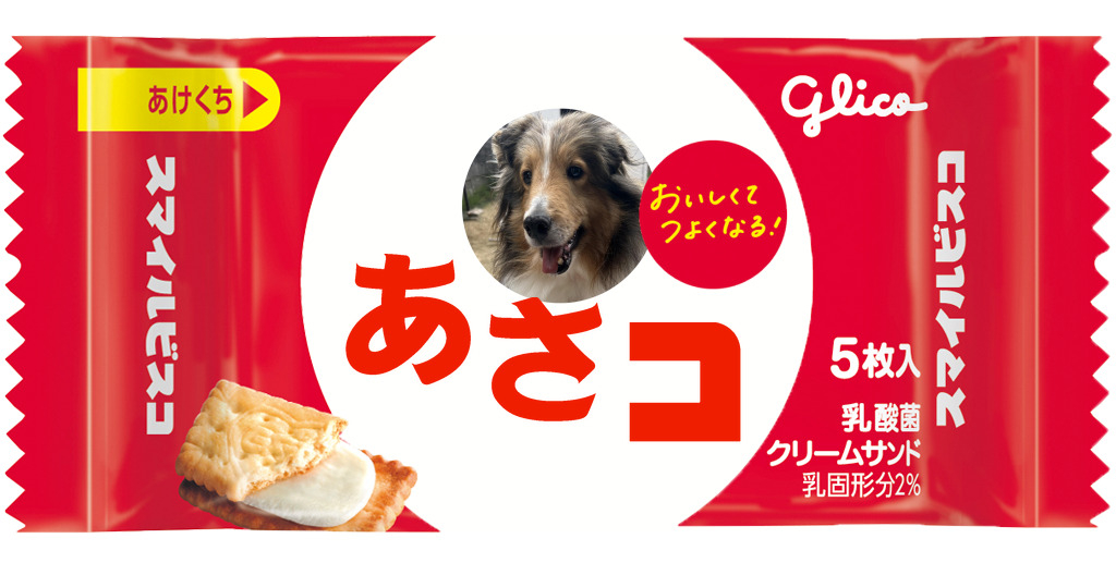 スマイルビスコ | 自分だけのオリジナルビスコを作ろう！