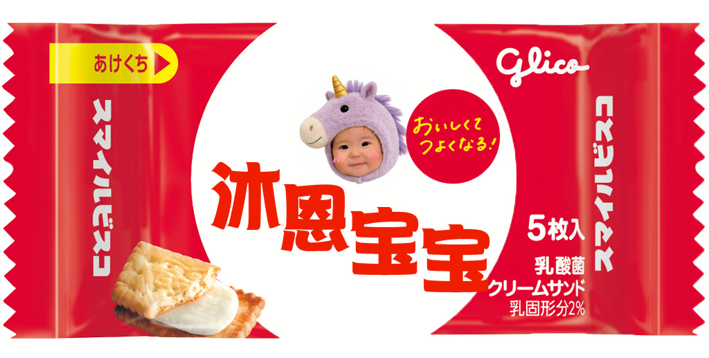 スマイルビスコ | 自分だけのオリジナルビスコを作ろう！