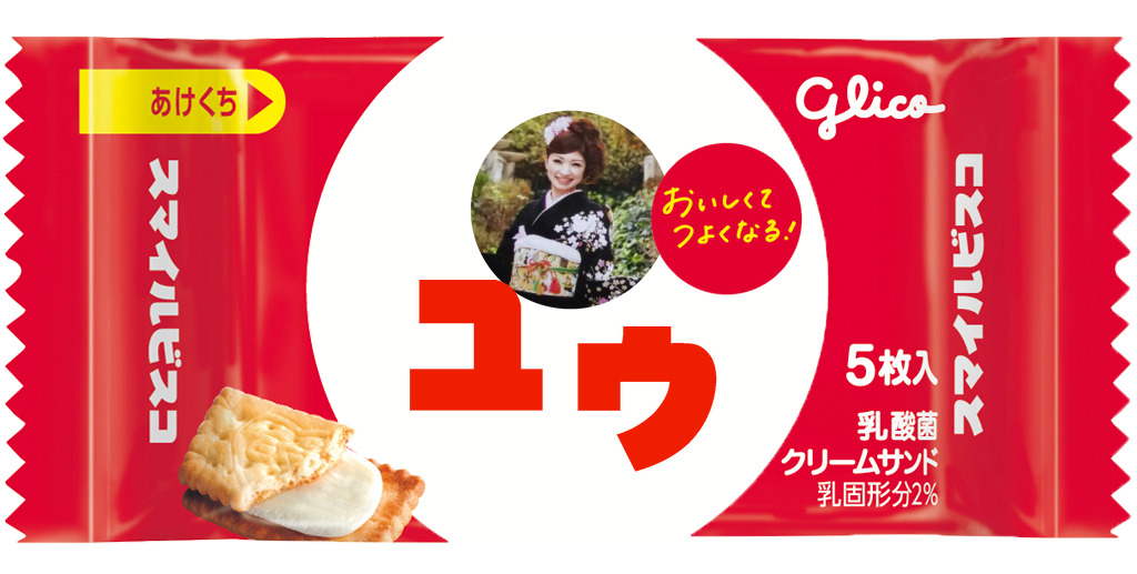 スマイルビスコ | 自分だけのオリジナルビスコを作ろう！