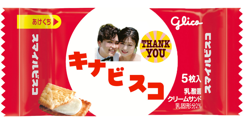 glico様 オーダーページ 公式】江崎グリコ(Glico)