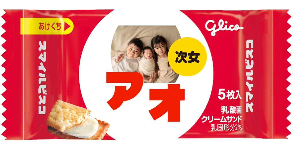 スマイルビスコ | 自分だけのオリジナルビスコを作ろう！