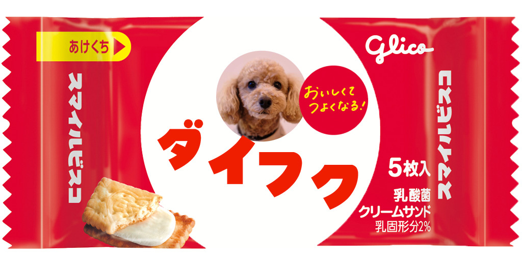 スマイルビスコ | 自分だけのオリジナルビスコを作ろう！